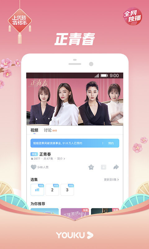 优酷app下载安装-最新优酷视频app2021免费下载安装v9.2.1 官方版 运行截图1