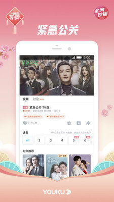 优酷app下载安装-最新优酷视频app2021免费下载安装v9.2.1 官方版 运行截图3