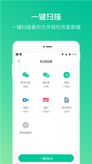 卓师兄微信恢复大师下载-卓师兄(免root恢复)官方免费版下载v5.3.4 安卓版 运行截图1