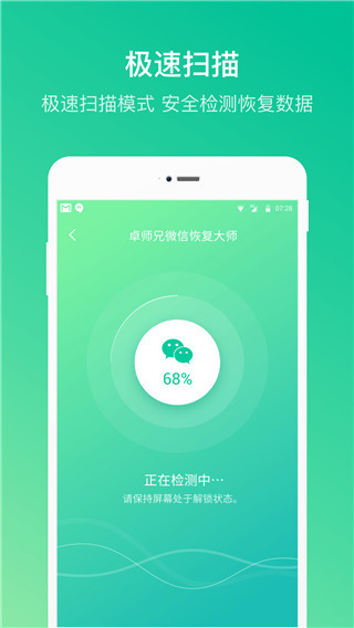 卓师兄微信恢复大师下载-卓师兄(免root恢复)官方免费版下载v5.3.4 安卓版 运行截图2