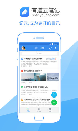 有道云笔记app下载安装-有道云笔记app最新版下载v7.0.5 官方版 运行截图1