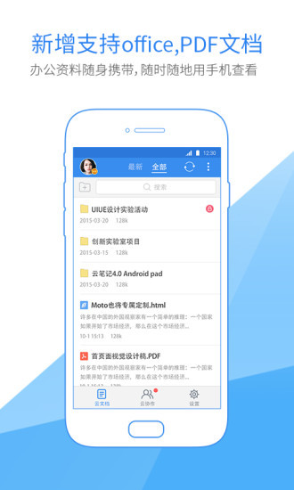 有道云笔记app下载安装-有道云笔记app最新版下载v7.0.5 官方版 运行截图3