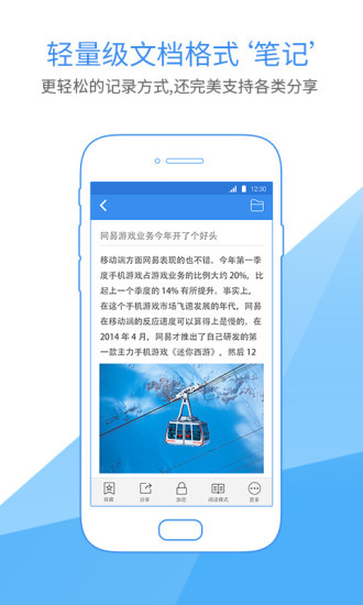 有道云笔记app下载安装-有道云笔记app最新版下载v7.0.5 官方版 运行截图2