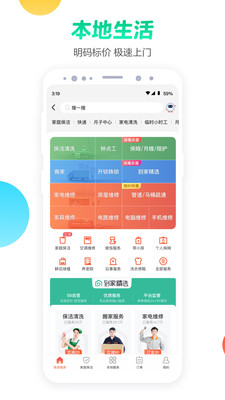 58同城app下载-最新58同城(找工作)手机版下载v10.16.1 安卓版 运行截图1