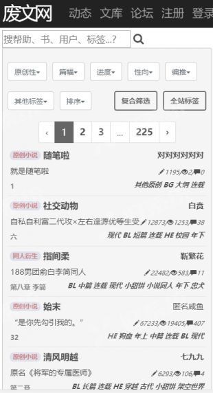 废文网安卓版下载-废文网app安卓最新版下载v1.0 免费版 运行截图1