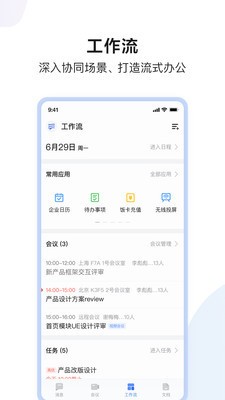 百度如流app下载-如流(办公软件)官方版下载v8.14.1.0 安卓版 运行截图1