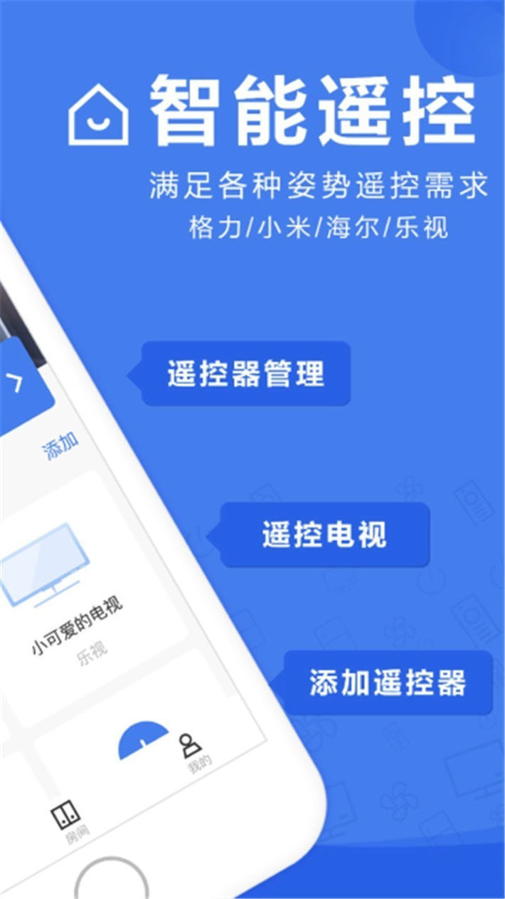万能遥控器下载手机版-手机万能遥控软件下载v4.5.8 免费版 运行截图1