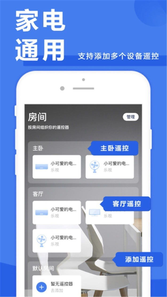 万能遥控器下载手机版-手机万能遥控软件下载v4.5.8 免费版 运行截图2