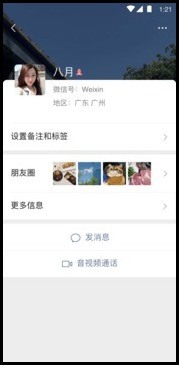 微信最新版本下载2021安卓-微信(聊天软件)app下载安装v8.0官方版 运行截图1