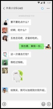 微信最新版本下载2021安卓-微信(聊天软件)app下载安装v8.0官方版 运行截图2