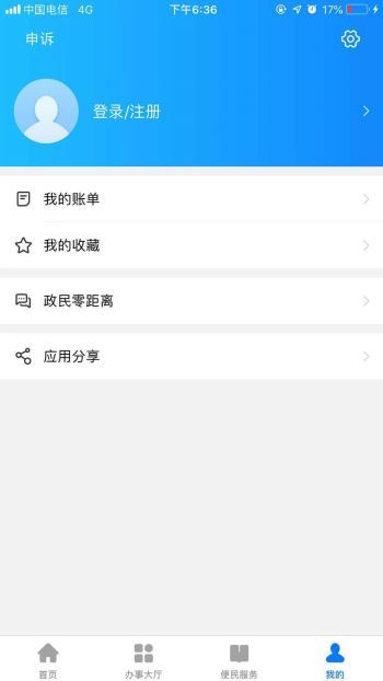 i厦门app下载-i厦门惠民服务平台官方下载v4.3.0 安卓版 运行截图1