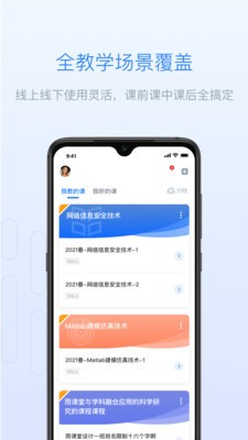 雨课堂app手机版官方下载-雨课堂(教学软件)免费下载v2.2.5 安卓版 运行截图2