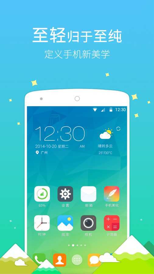 go桌面主题官网下载-手机go桌面最新版官方下载v7.31 安卓版 运行截图1
