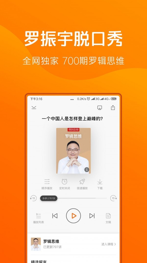 得到app下载-得到(阅读)app安卓版下载v8.11.1 运行截图2