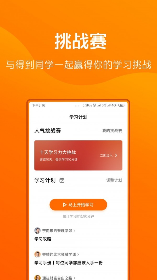 得到app下载-得到(阅读)app安卓版下载v8.11.1 运行截图1