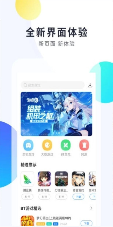 魔玩助手ios下载-魔玩助手(免root)ios最新版下载安装v1.2.2 最新版 运行截图3