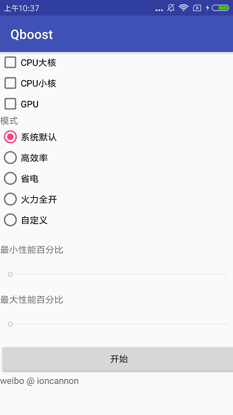 Qboost最新版2.3版本-Qboost手机版(免root)下载v2.3 安卓版 运行截图2