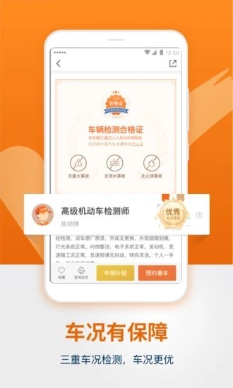 人人车二手车app下载-人人车二手车直卖网下载安装v7.1.4 安卓版 运行截图1