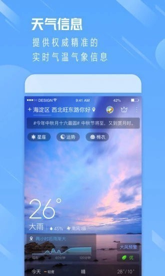 天气预报下载2024最新版-2024年最新版的天气预报免费下载-(中央)天气预报下载正版免费下载 运行截图1