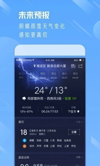 天气预报下载2024最新版-2024年最新版的天气预报免费下载-(中央)天气预报下载正版免费下载 运行截图3