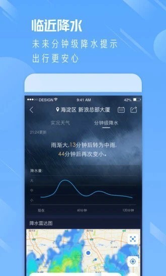 天气预报下载2024最新版-2024年最新版的天气预报免费下载-(中央)天气预报下载正版免费下载 运行截图2