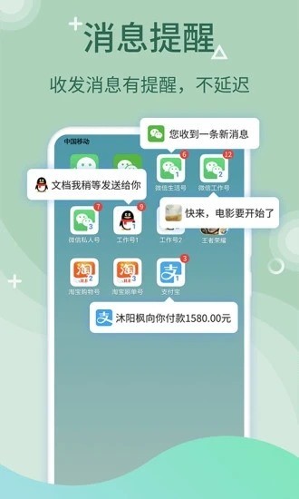 微信分身版ios下载官方正版-微信分身版ios免费版最新下载v9.2.4 运行截图1