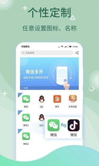 微信分身版ios下载官方正版-微信分身版ios免费版最新下载v9.2.4 运行截图2