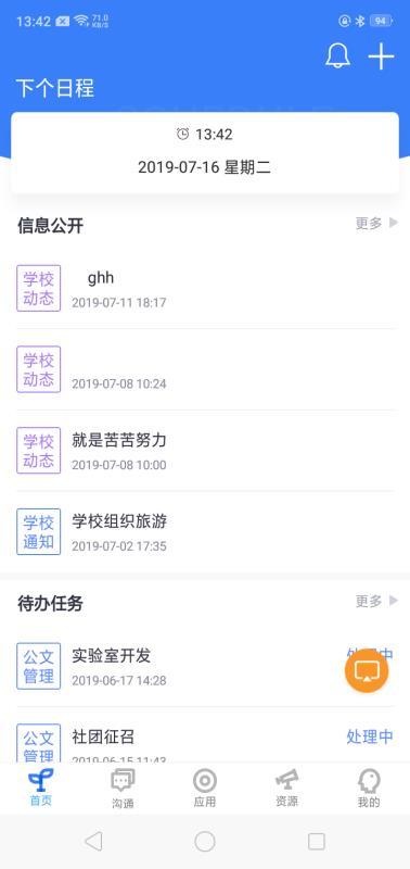 鹰硕家校通app-最新鹰硕家校通安卓版下载1.6.22 运行截图2