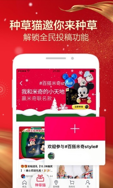 手机天猫app下载-天猫app下载最新版本-天猫官方版免费下载 运行截图2