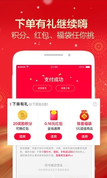 手机天猫app下载-天猫app下载最新版本-天猫官方版免费下载 运行截图1