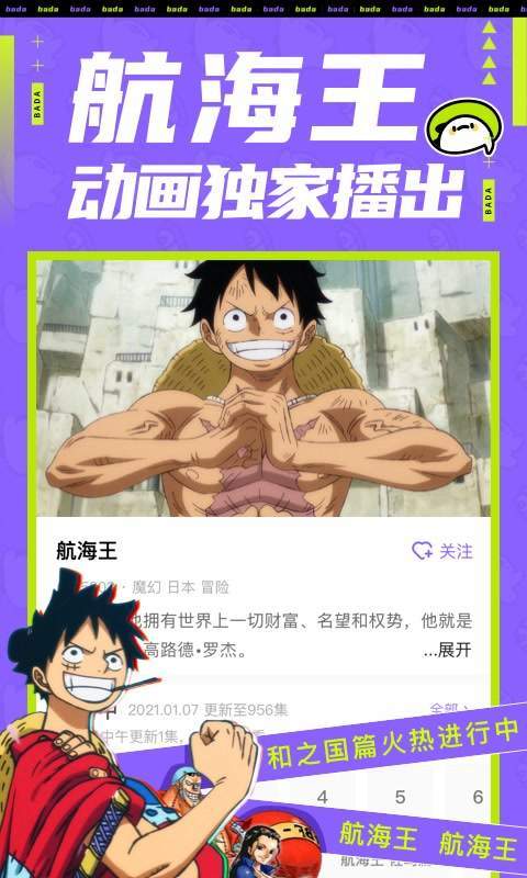 叭嗒下载-叭嗒(看番追漫)官方手机版下载v4.0.0 安卓版 运行截图1