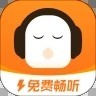 懒人畅听极速版