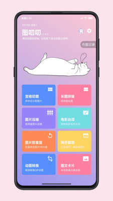 图叨叨app下载-图叨叨(图片编辑)免费官方版下载v1.4.0 安卓版 运行截图3