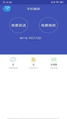 手机搬家app官方版免费下载-手机搬家oppo官方下载v10.0.0 最新版 运行截图3