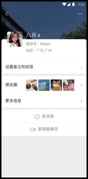 微信安卓最新版本-微信app2021年最新官方免费版本下载v8.0.1 官方安卓版 运行截图1
