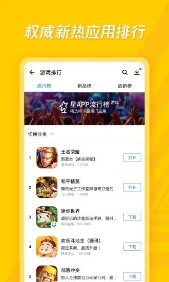 应用宝最新版本下载2021官方-应用宝(腾讯)2021新版下载v7.7.8 官方版 运行截图1