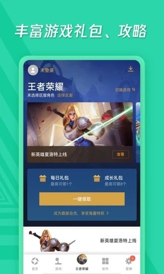 应用宝最新版本下载2021官方-应用宝(腾讯)2021新版下载v7.7.8 官方版 运行截图2