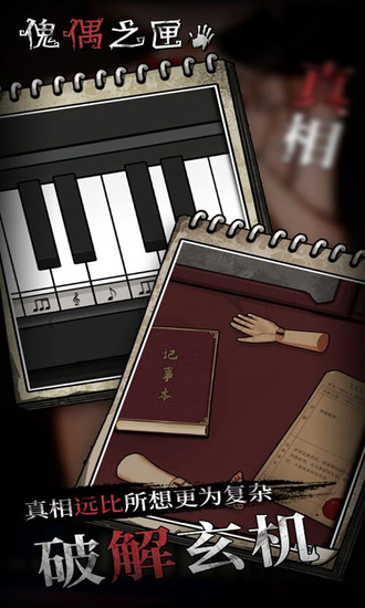 傀偶之匣游戏画面