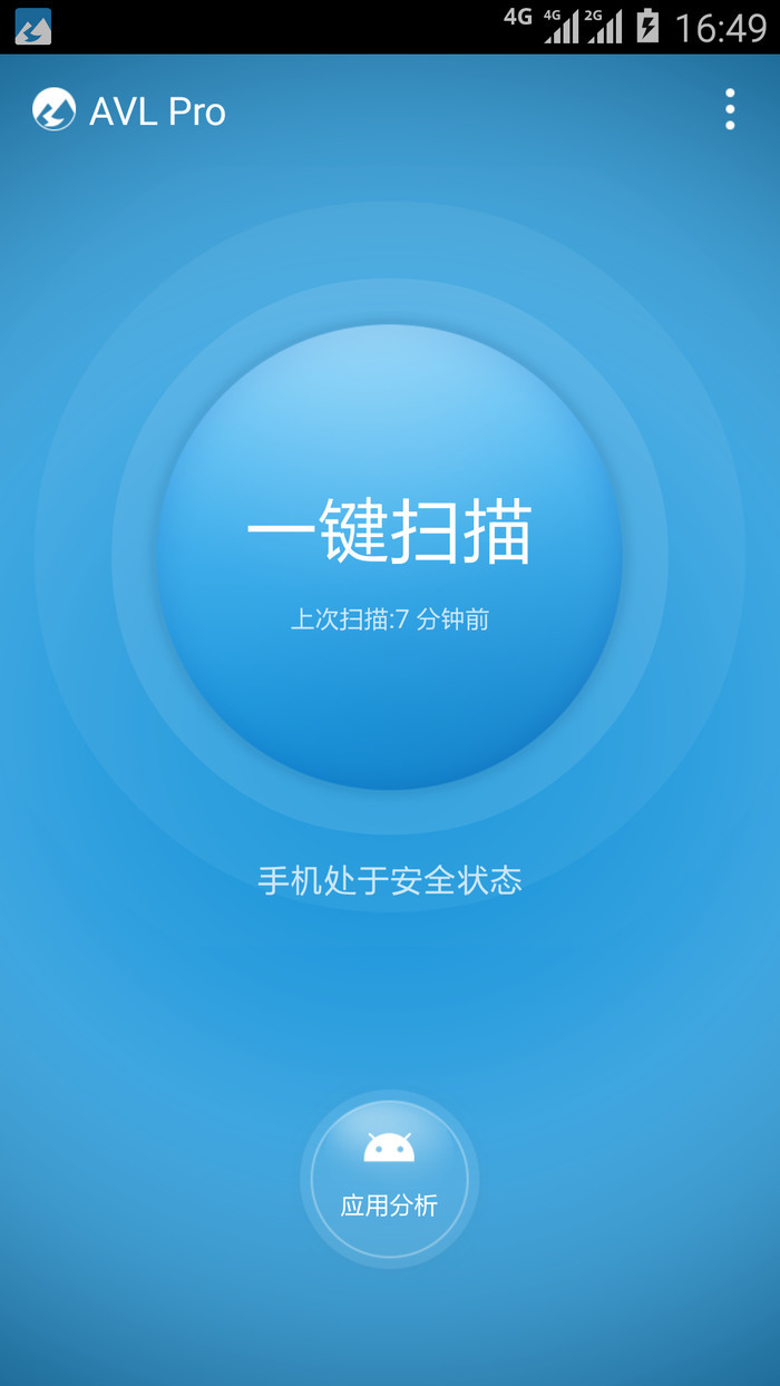 AVL杀毒安卓版界面截图