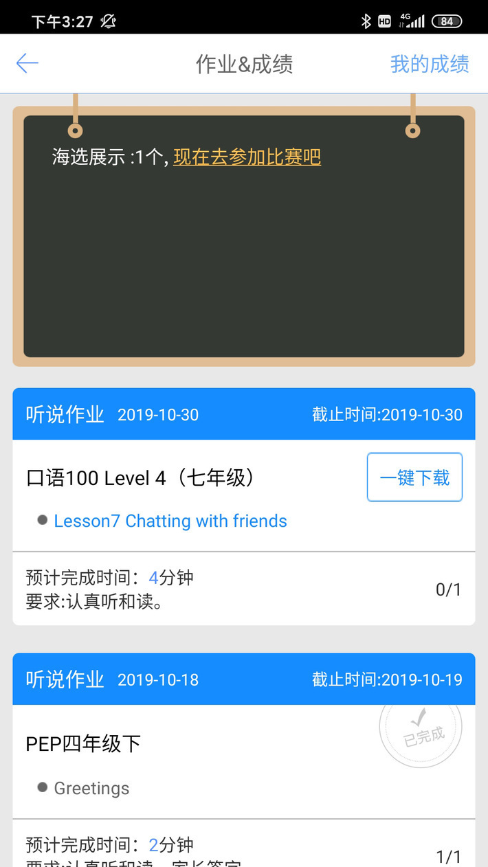 口语100学生版功能演示图