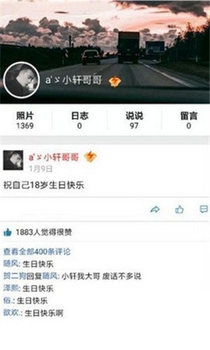QQ空间查看器界面 QQ空间查看器界面