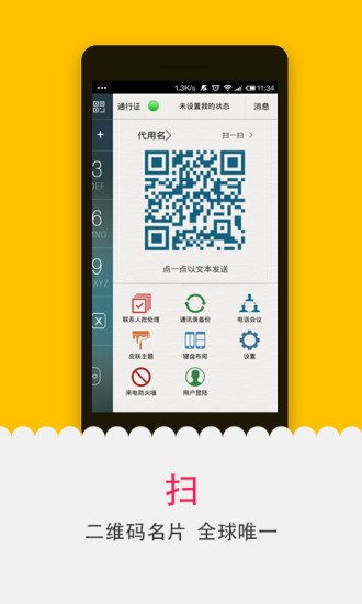 拨号精灵安卓版界面展示