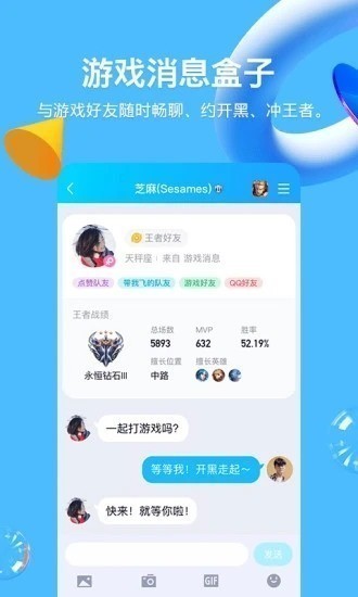 QQ社交功能展示图 高清界面预览