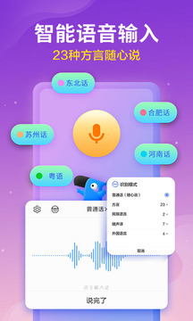 讯飞输入法界面截图
