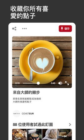 Pinterest手机客户端截图