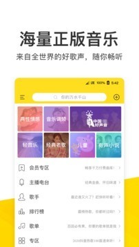 酷我音乐高清UI截图