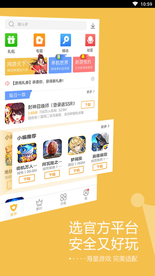 vivo游戏中心操作界面截图
