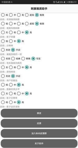 lx画质助手界面展示