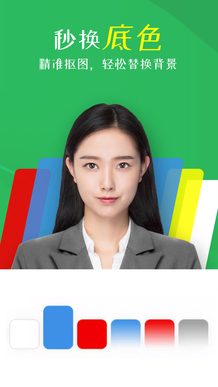 智能证件照相机功能截图 证件照APP截图