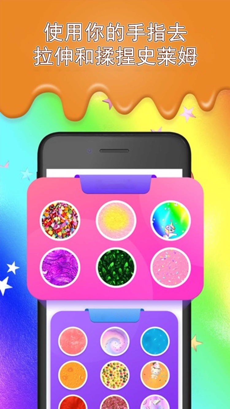 史莱姆软泥模拟器创意玩法展示